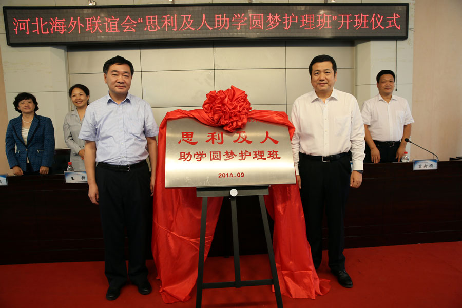 6、“思利及人助学圆梦护理班.jpg
