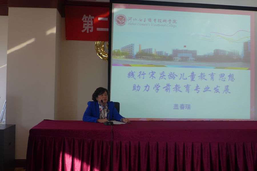 盖院长在第二届宋庆龄教育思想研究交流会上做主旨发言