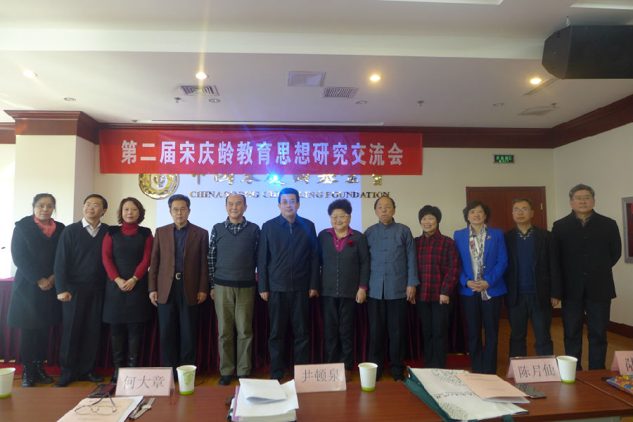 盖院长与出席宋庆龄教育思想研究交流会的领导、专家和学者合影