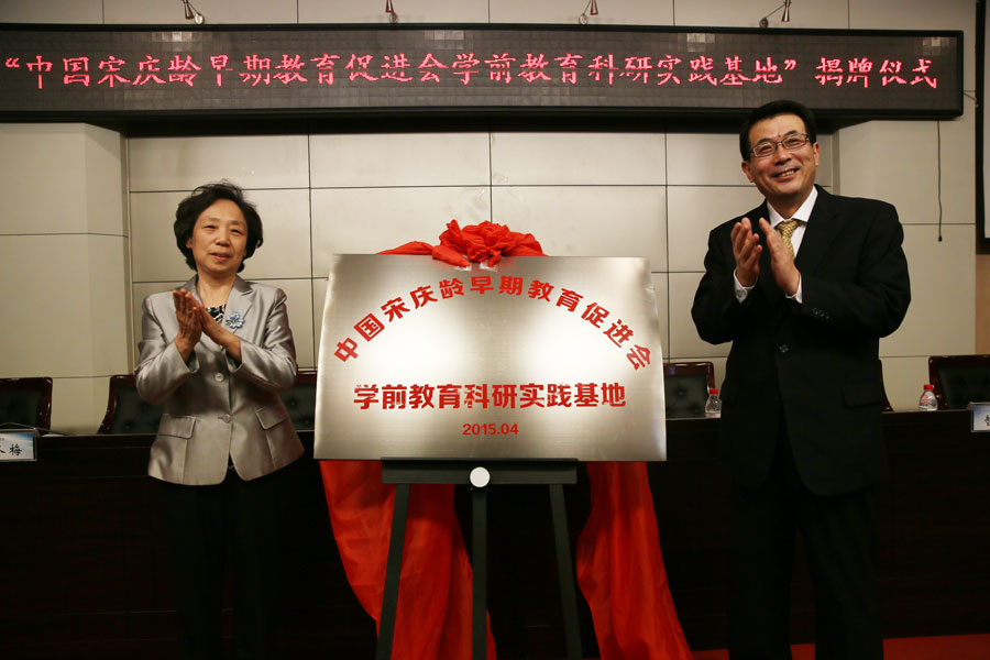 中国宋庆龄基金会副主席井顿泉与河北省妇联主席王淑玲共同为基地揭牌.jpg