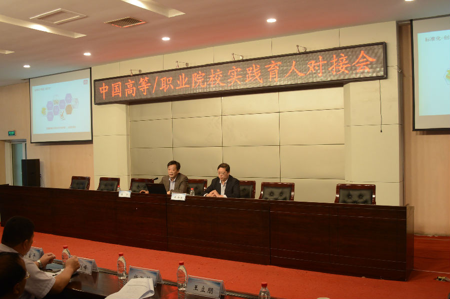 中国高等院校实践育人对接会.jpg