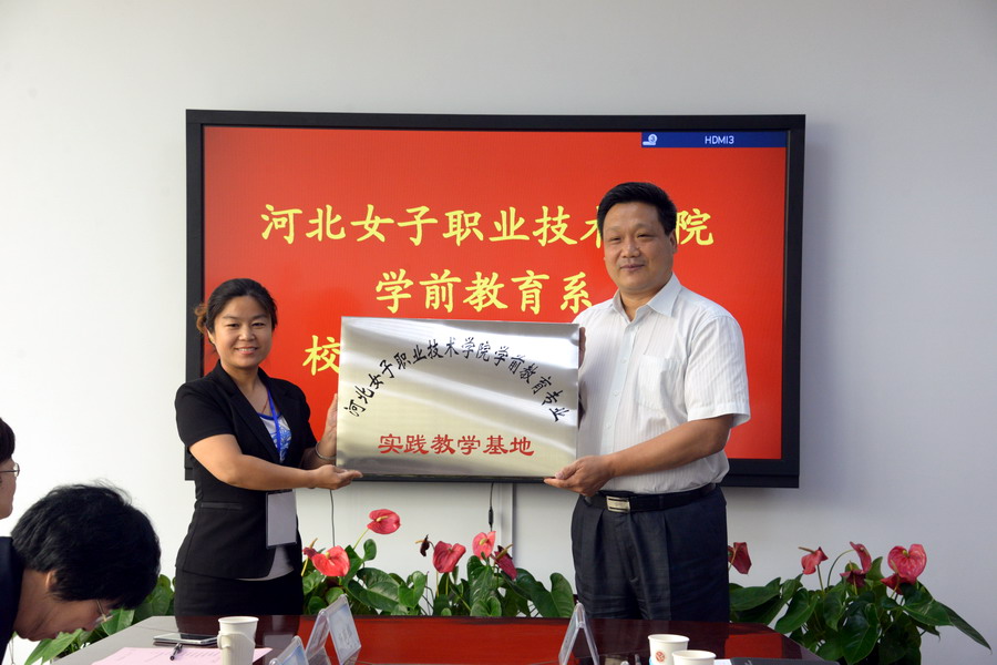 窦新顺书记向企业领导授予“学前教育实践教学基地”牌匾.JPG
