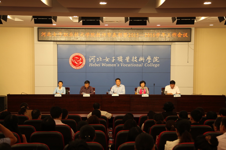 1.教师节表彰暨2015-2016学年工作会议.jpg