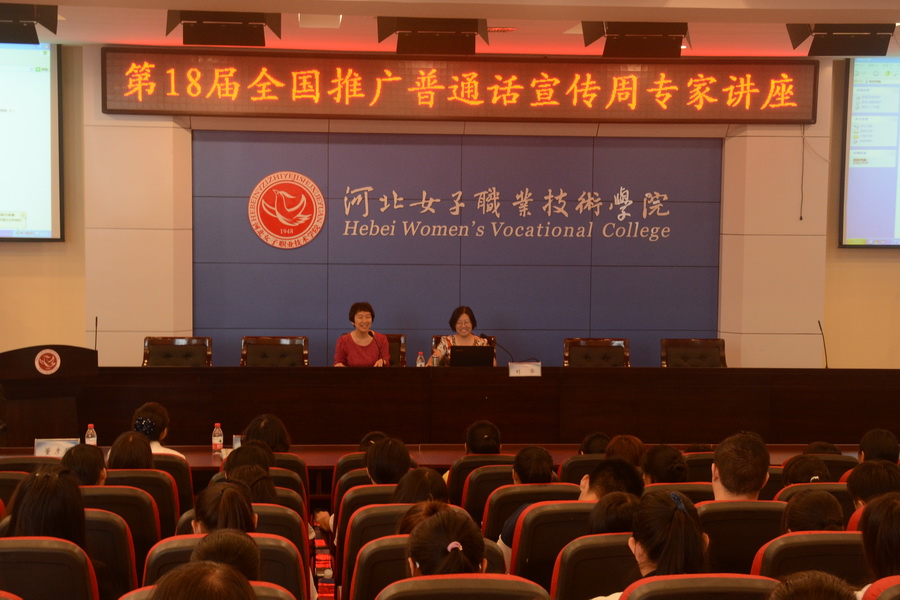 推普宣传讲座.JPG