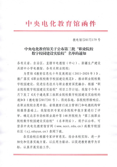 公布第三批实验校名单的通知20171206_0000_页面_1.jpg