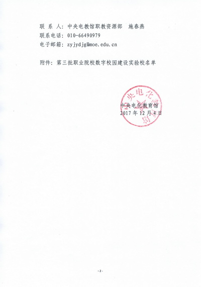公布第三批实验校名单的通知20171206_0000_页面_2.jpg