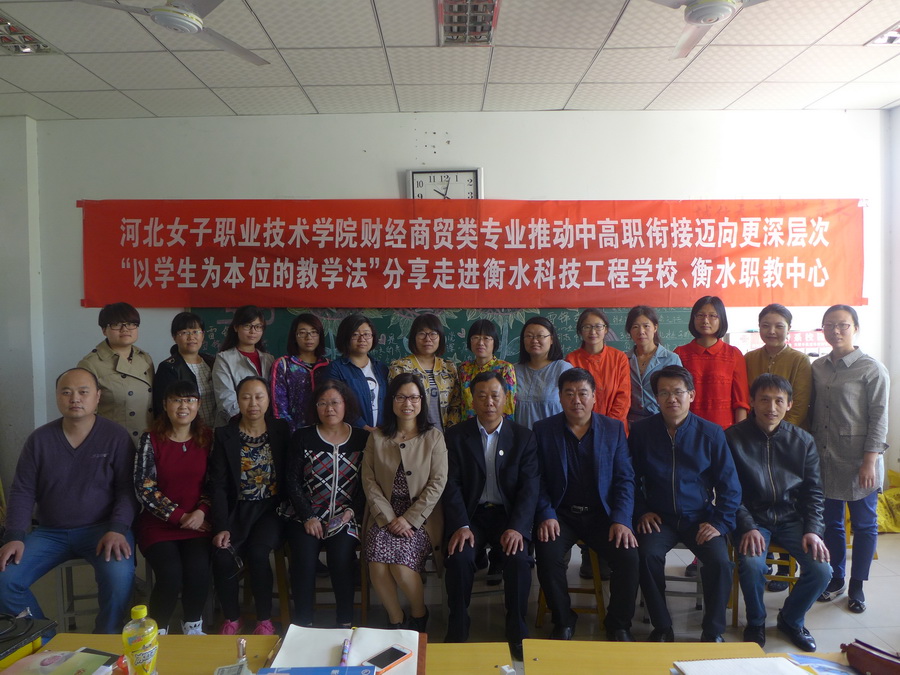 赴衡水科技工程学校“以学生为本位”教学法分享活动合影.JPG