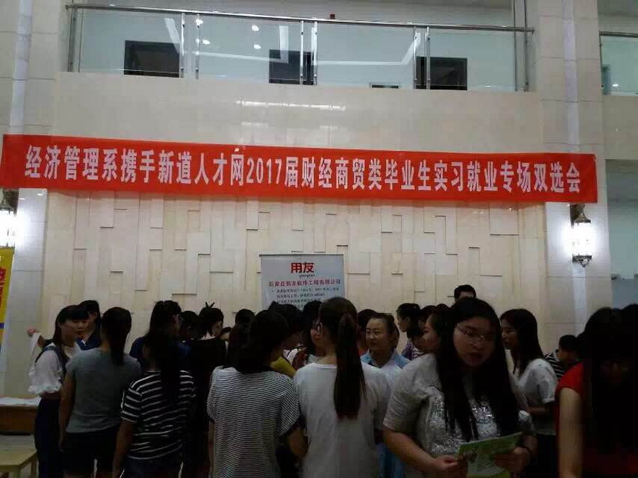 2017届财经商贸类实习就业专场招聘会现场.JPG