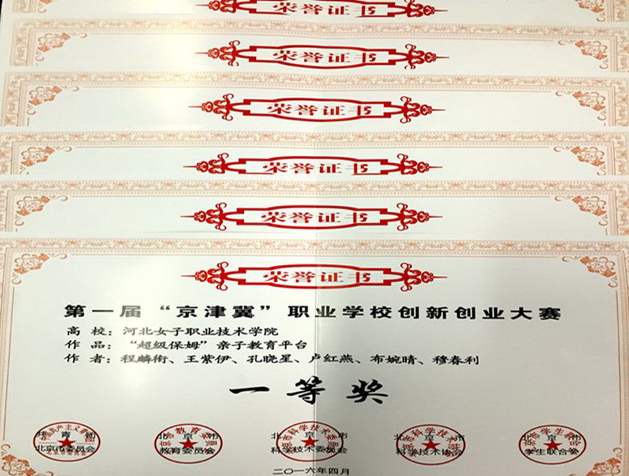 荣誉证书_副本.jpg
