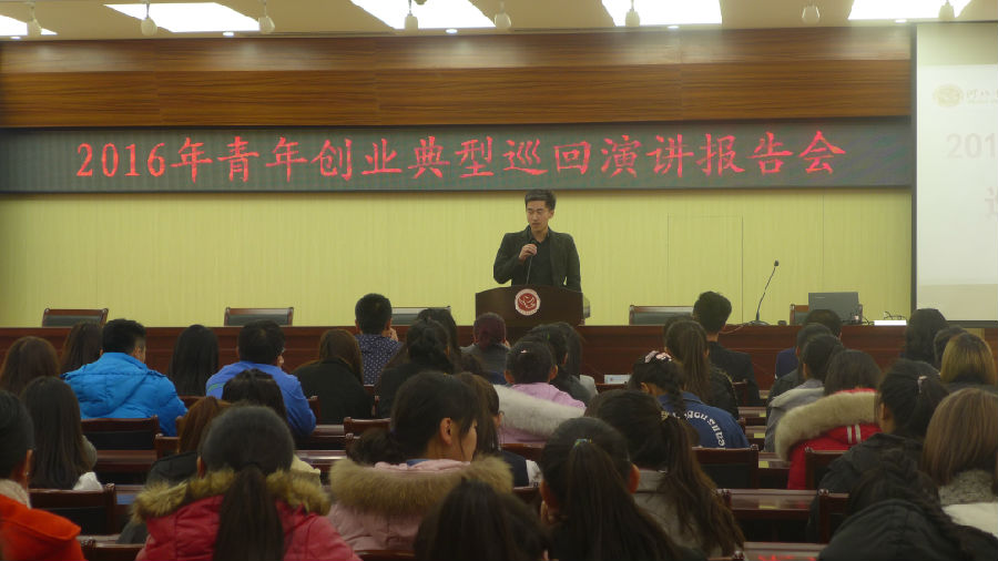 创业典型做报告.JPG