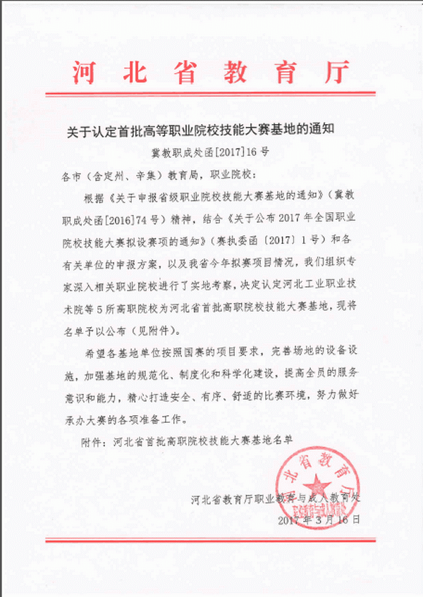 2017年会计技能大赛基地认定.png