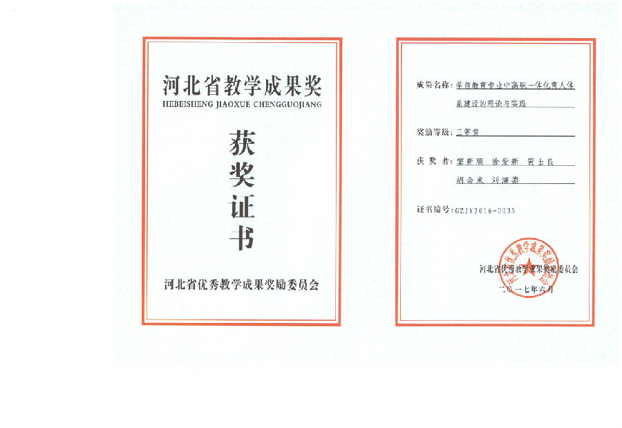 窦新顺获奖证书.jpeg