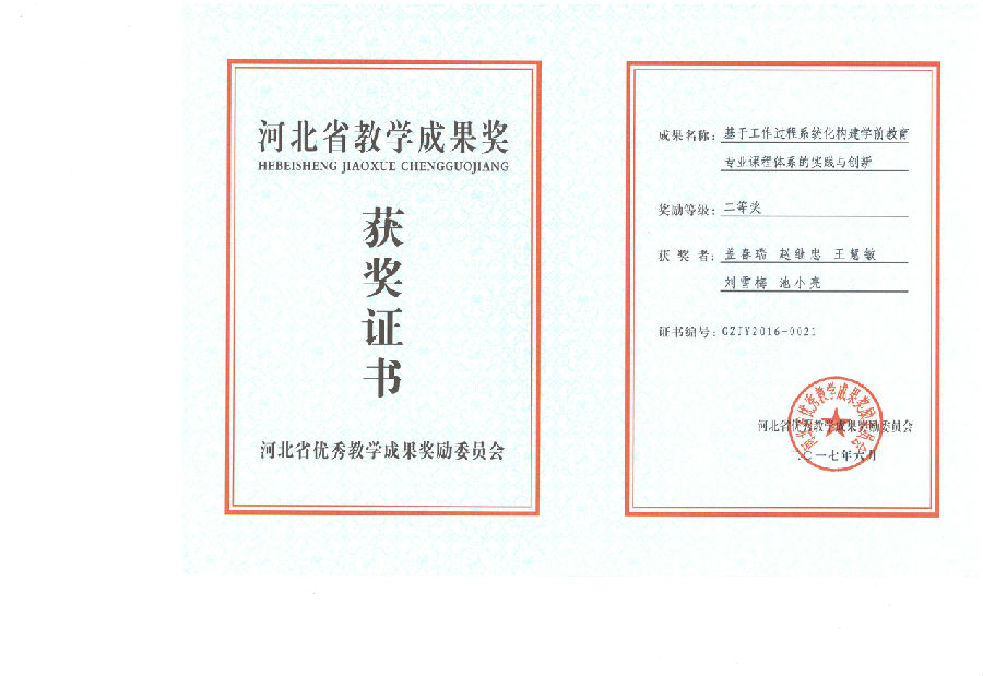 盖春瑞获奖证书.jpeg