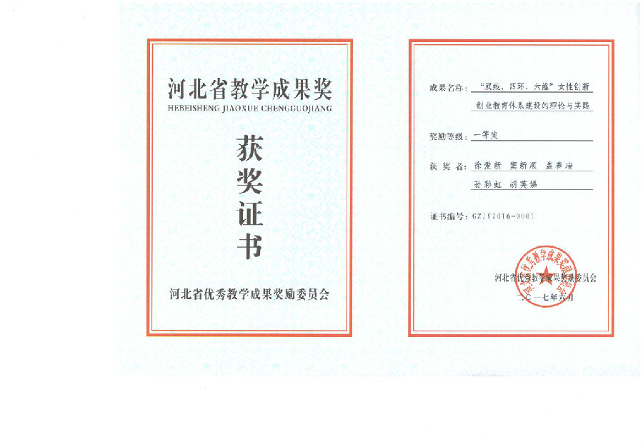 徐爱新获奖证书.jpeg