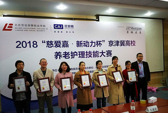 护理系胡然老师在2018年京津冀高职院校“养老护理技能”大赛荣被评为优秀指导教师.jpg