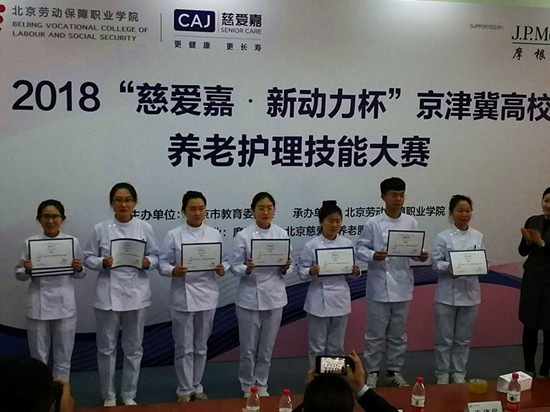 护理系同学在2018年京津冀高职院校“养老护理技能”大赛荣获团体三等奖.jpg