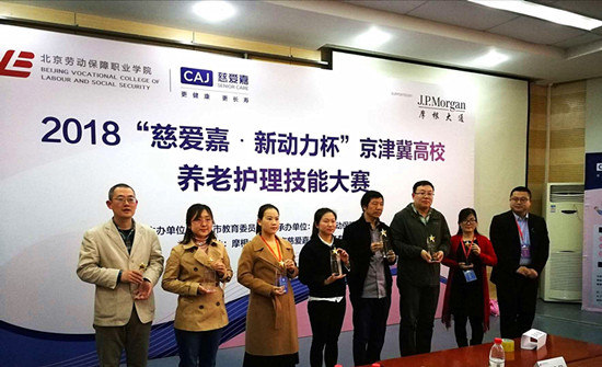 我院在2018年京津冀高职院校“养老护理技能”大赛荣被评为优秀组织奖.jpg