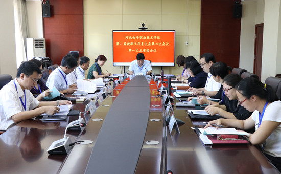 第一次主席团会议.jpg