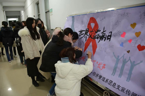 经管系知艾防艾签名活动.jpg