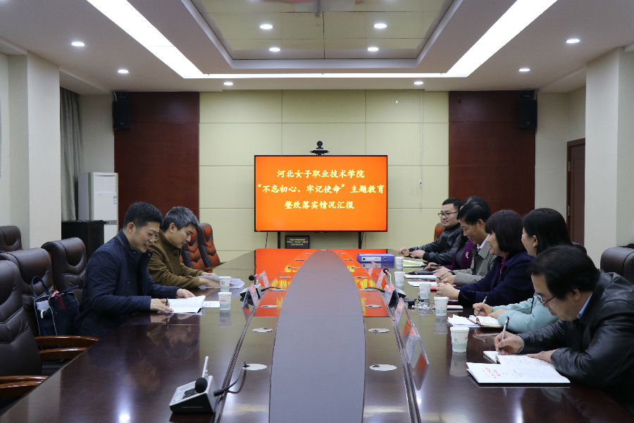 学院整改落实情况汇报会.jpg